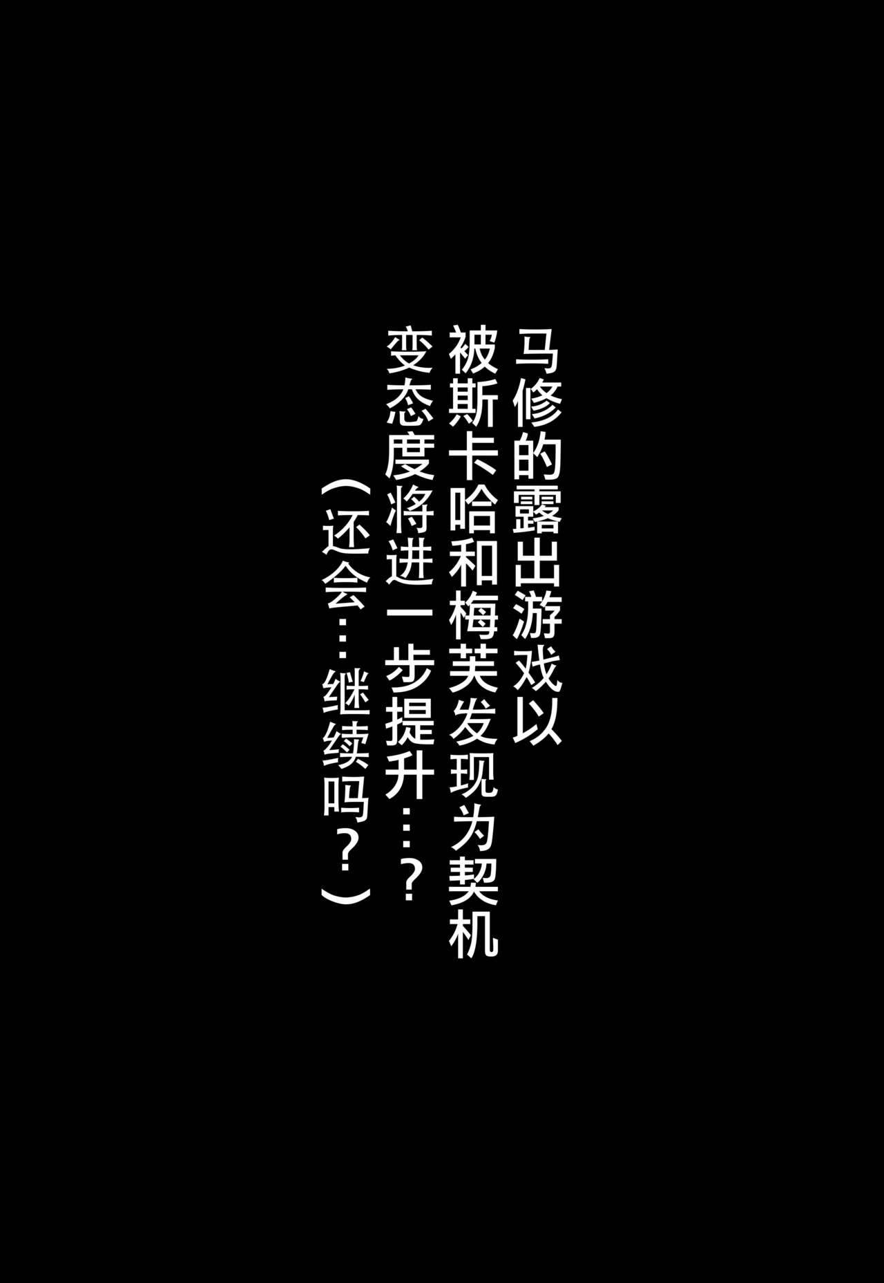 (C94) [ばな奈工房 (青ばなな)] 全裸露出徘徊オナニーにドハマリした変態後輩マシュ=キリエライト (Fate/Grand Order) [中国翻訳]