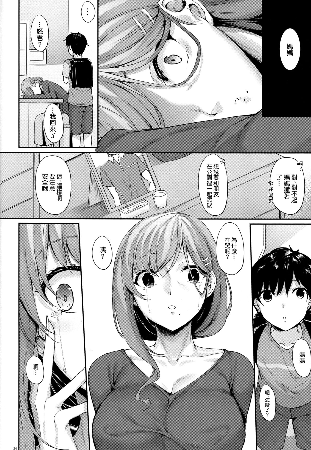 (COMIC1☆15) [In The Sky (中乃空)] ハハアナ [中国翻訳]