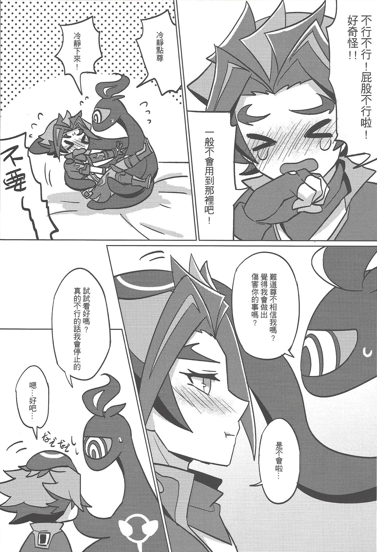 [七月] AIとxxxxしました (遊☆戯☆王VRAINS) [中国語] [DL版]