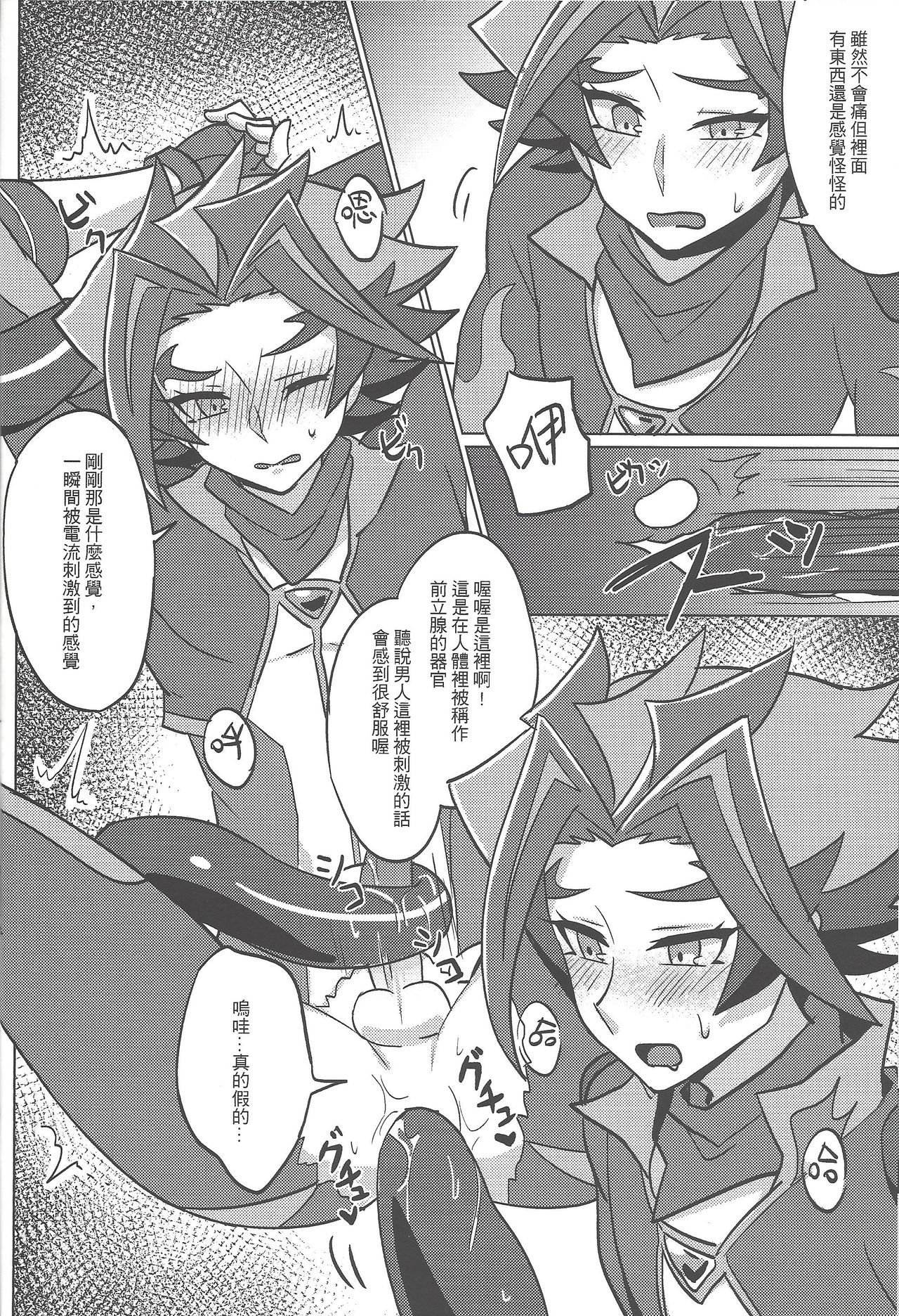 [七月] AIとxxxxしました (遊☆戯☆王VRAINS) [中国語] [DL版]