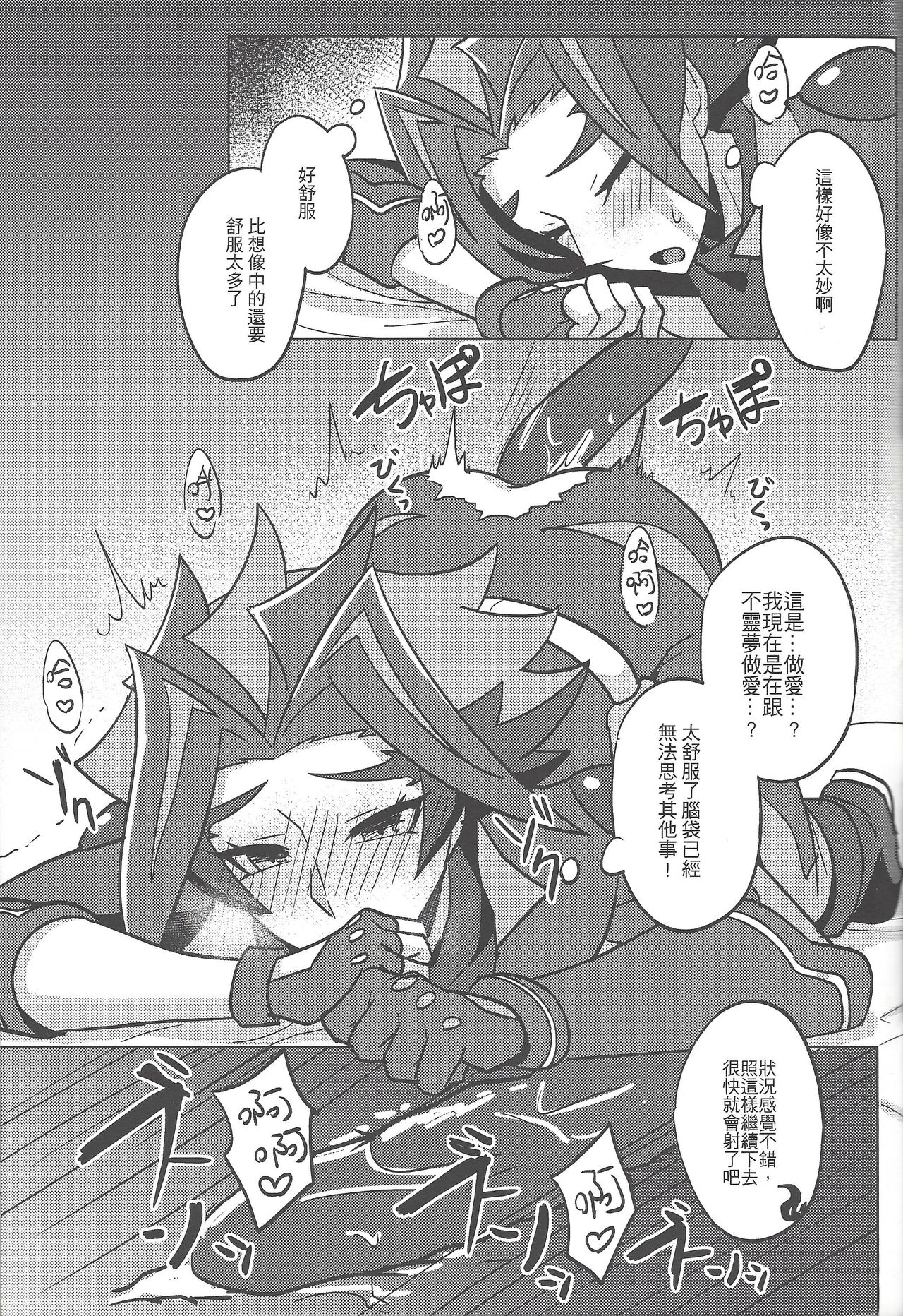 [七月] AIとxxxxしました (遊☆戯☆王VRAINS) [中国語] [DL版]