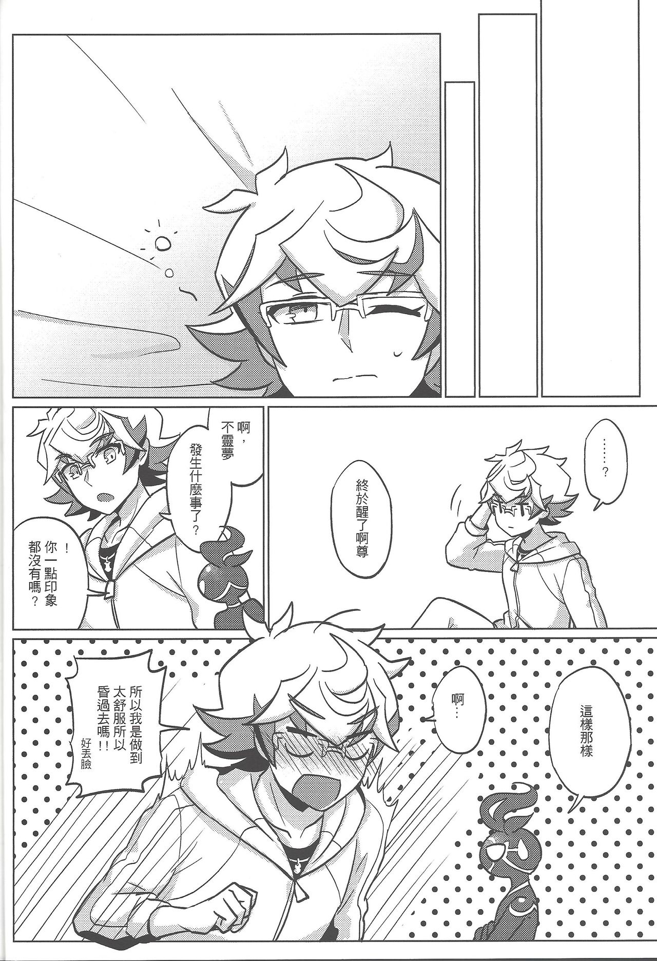 [七月] AIとxxxxしました (遊☆戯☆王VRAINS) [中国語] [DL版]