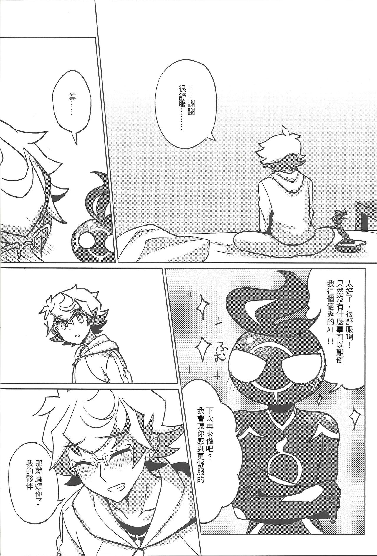 [七月] AIとxxxxしました (遊☆戯☆王VRAINS) [中国語] [DL版]