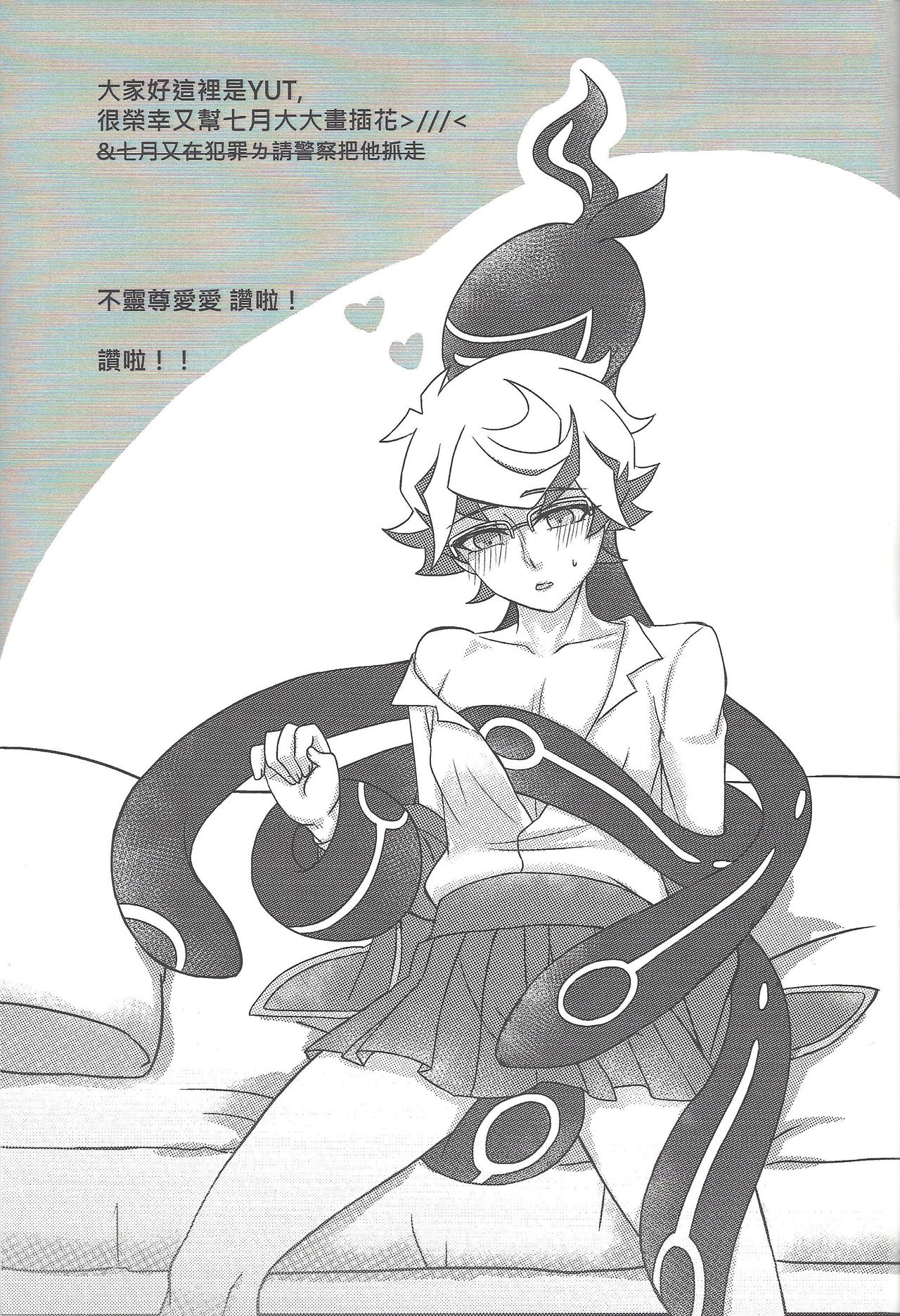 [七月] AIとxxxxしました (遊☆戯☆王VRAINS) [中国語] [DL版]