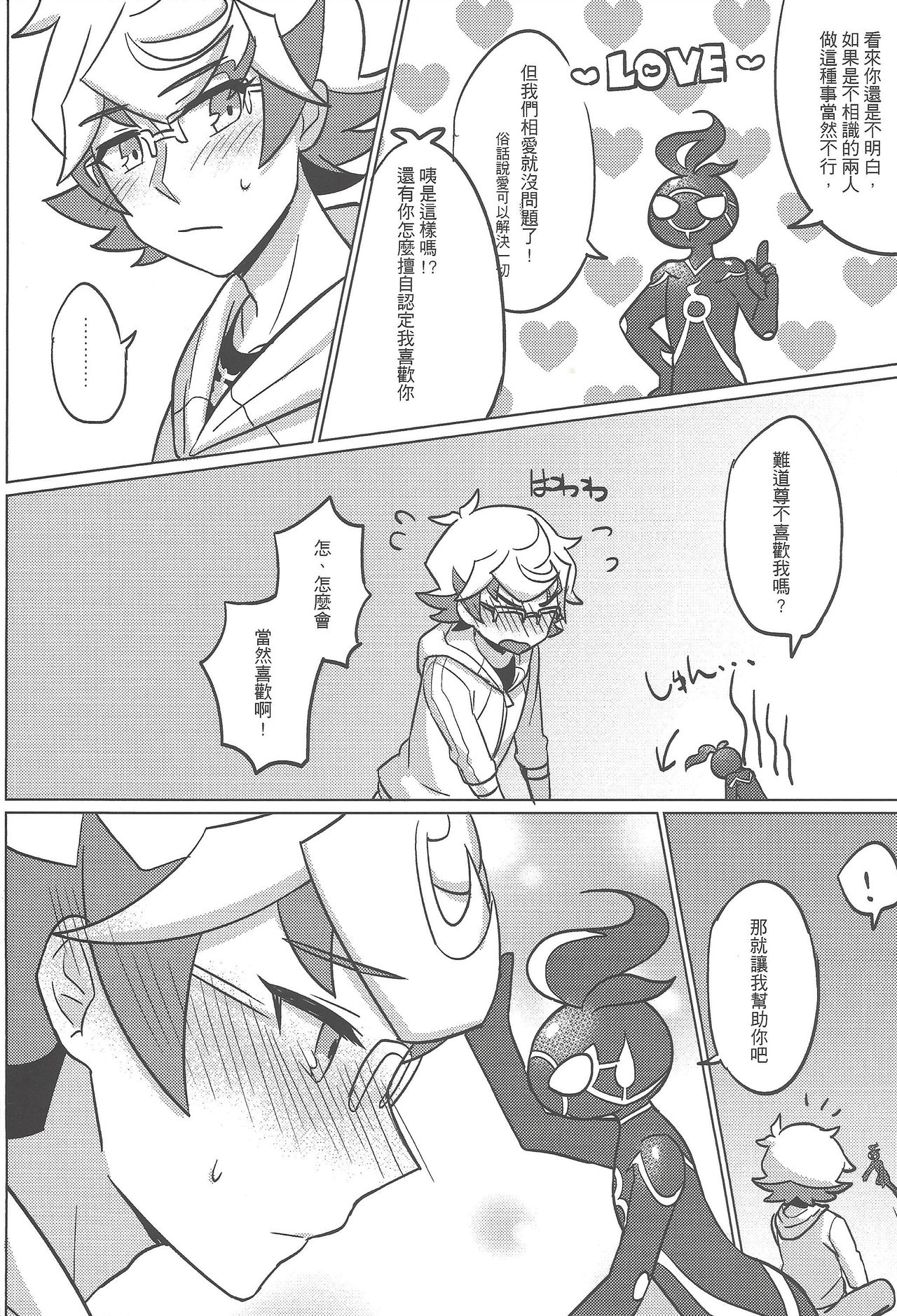 [七月] AIとxxxxしました (遊☆戯☆王VRAINS) [中国語] [DL版]