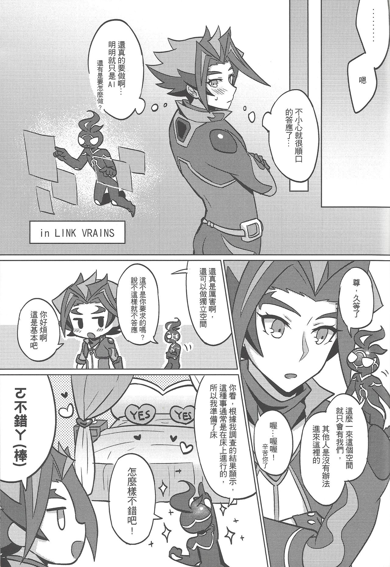 [七月] AIとxxxxしました (遊☆戯☆王VRAINS) [中国語] [DL版]