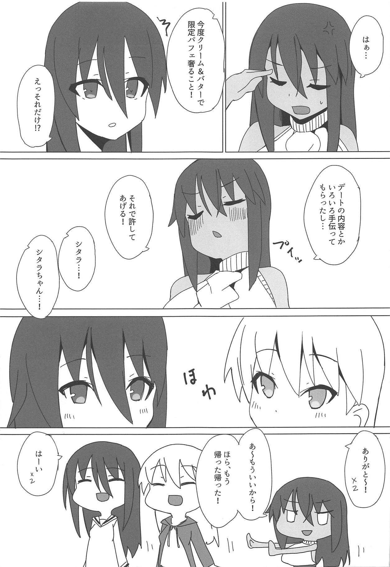 (COMIC1☆15) [ラビッツフット (maze*)] ドチャシコアクトレス2 兼志谷シタラは甘えたい (アリス・ギア・アイギス)