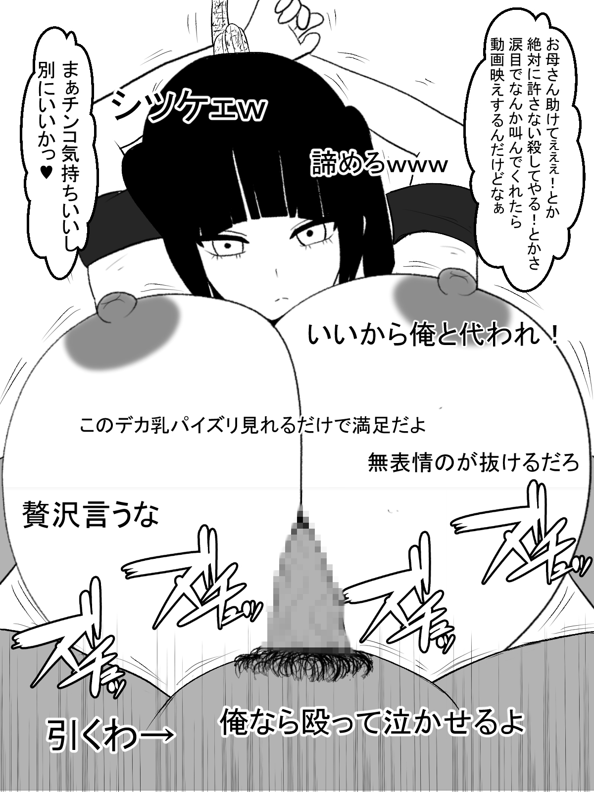 [愛の戦士みみかき] パイズリ生配信