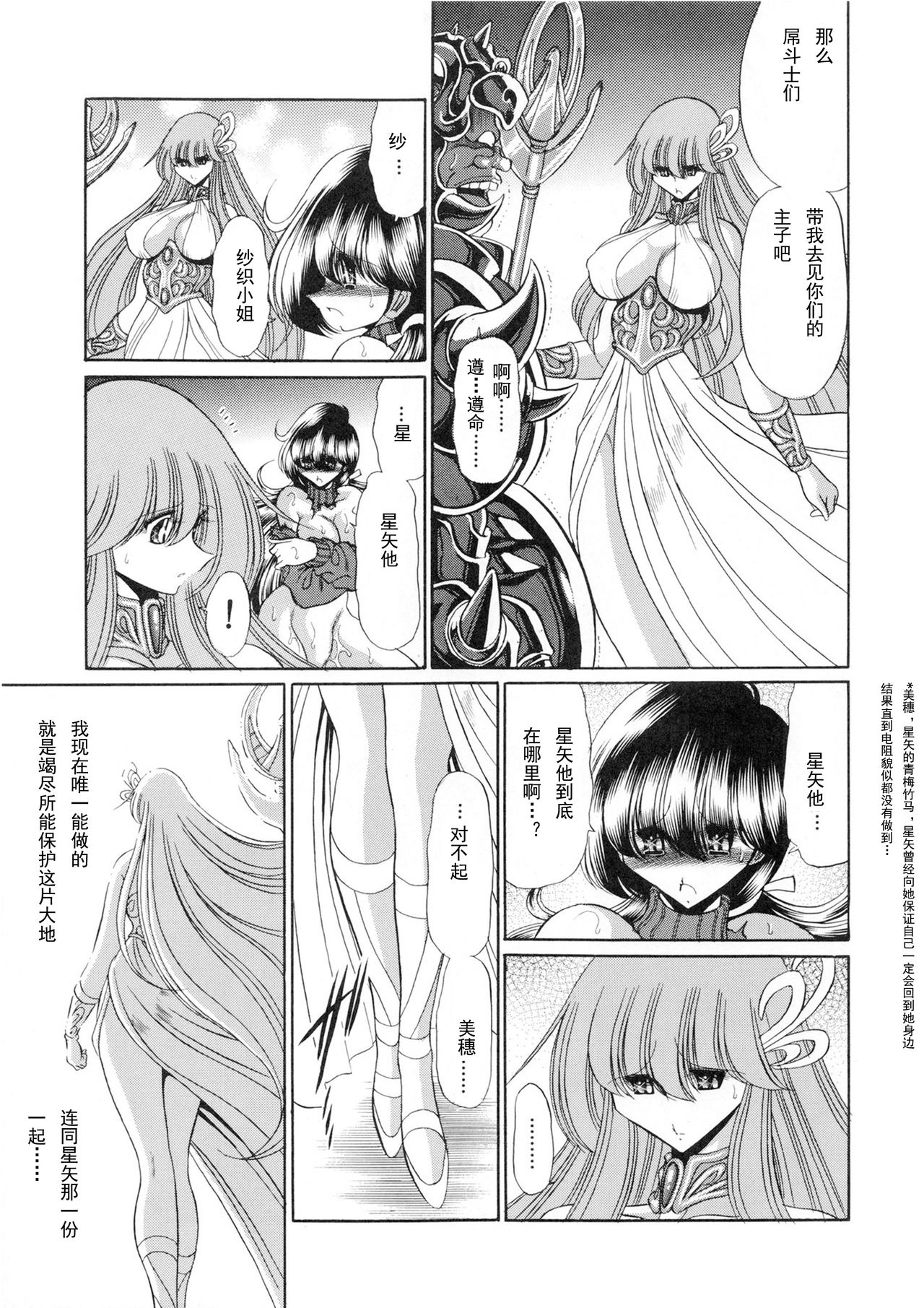 (COMIC1☆6) [サークル太平天国 (堀川悟郎)] アテナの肉壺 (聖闘士星矢) [中国翻訳]