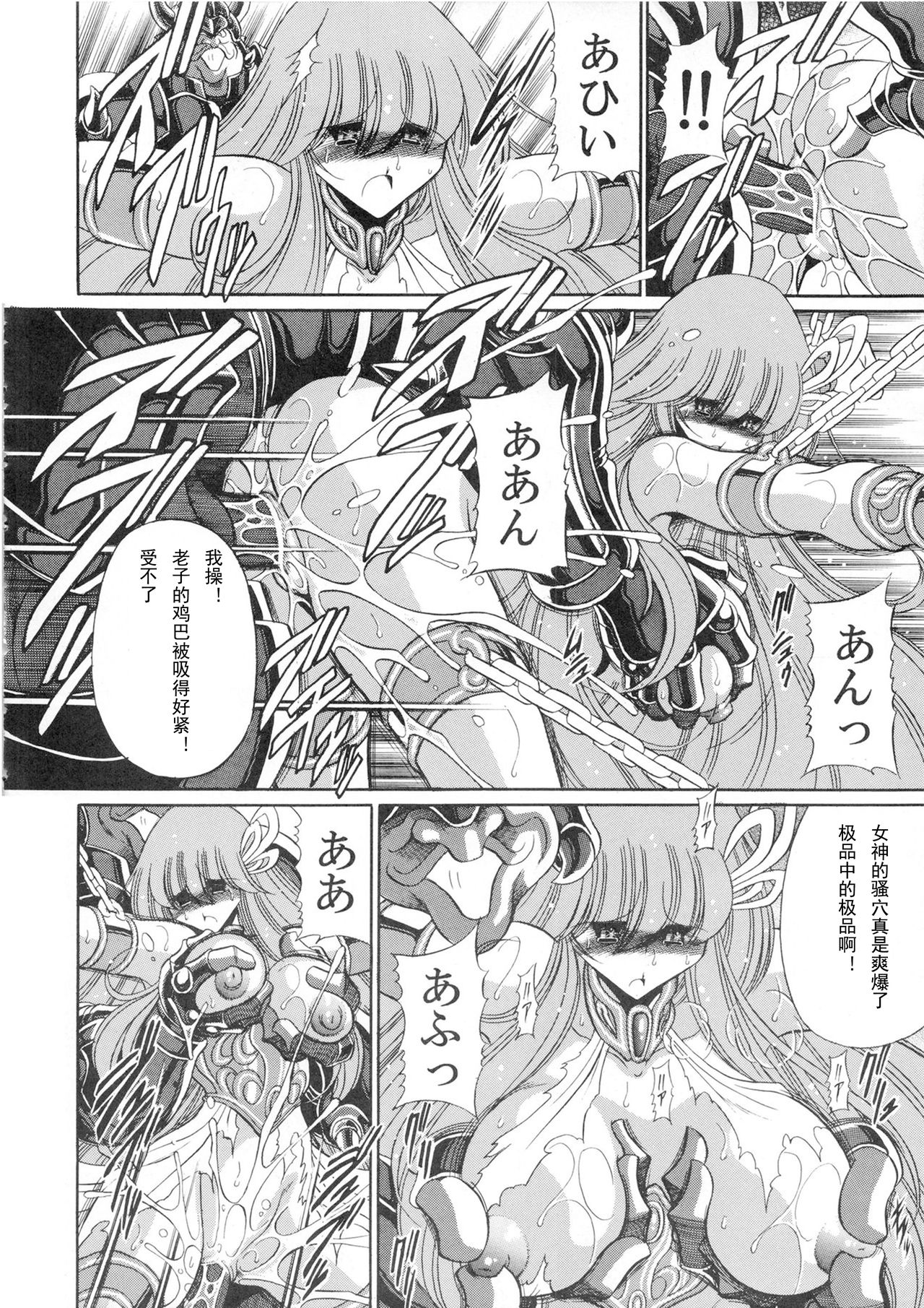 (COMIC1☆6) [サークル太平天国 (堀川悟郎)] アテナの肉壺 (聖闘士星矢) [中国翻訳]