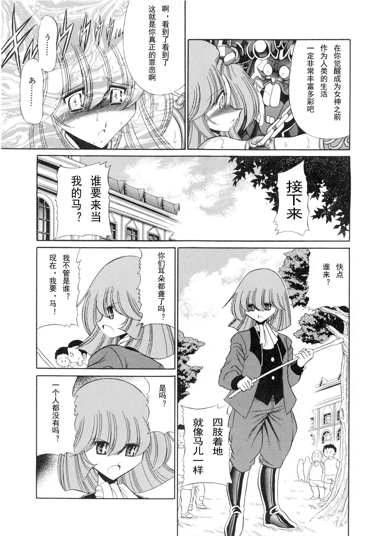 (COMIC1☆6) [サークル太平天国 (堀川悟郎)] アテナの肉壺 (聖闘士星矢) [中国翻訳]