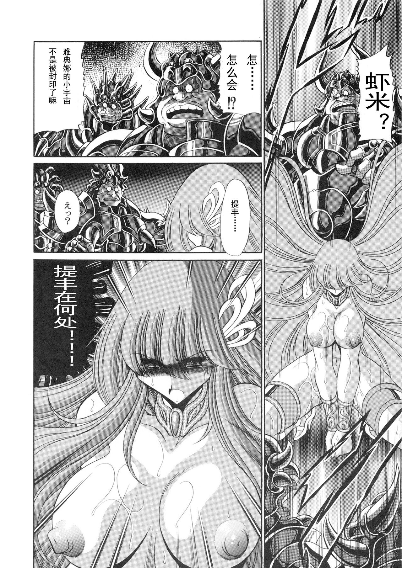 (COMIC1☆6) [サークル太平天国 (堀川悟郎)] アテナの肉壺 (聖闘士星矢) [中国翻訳]