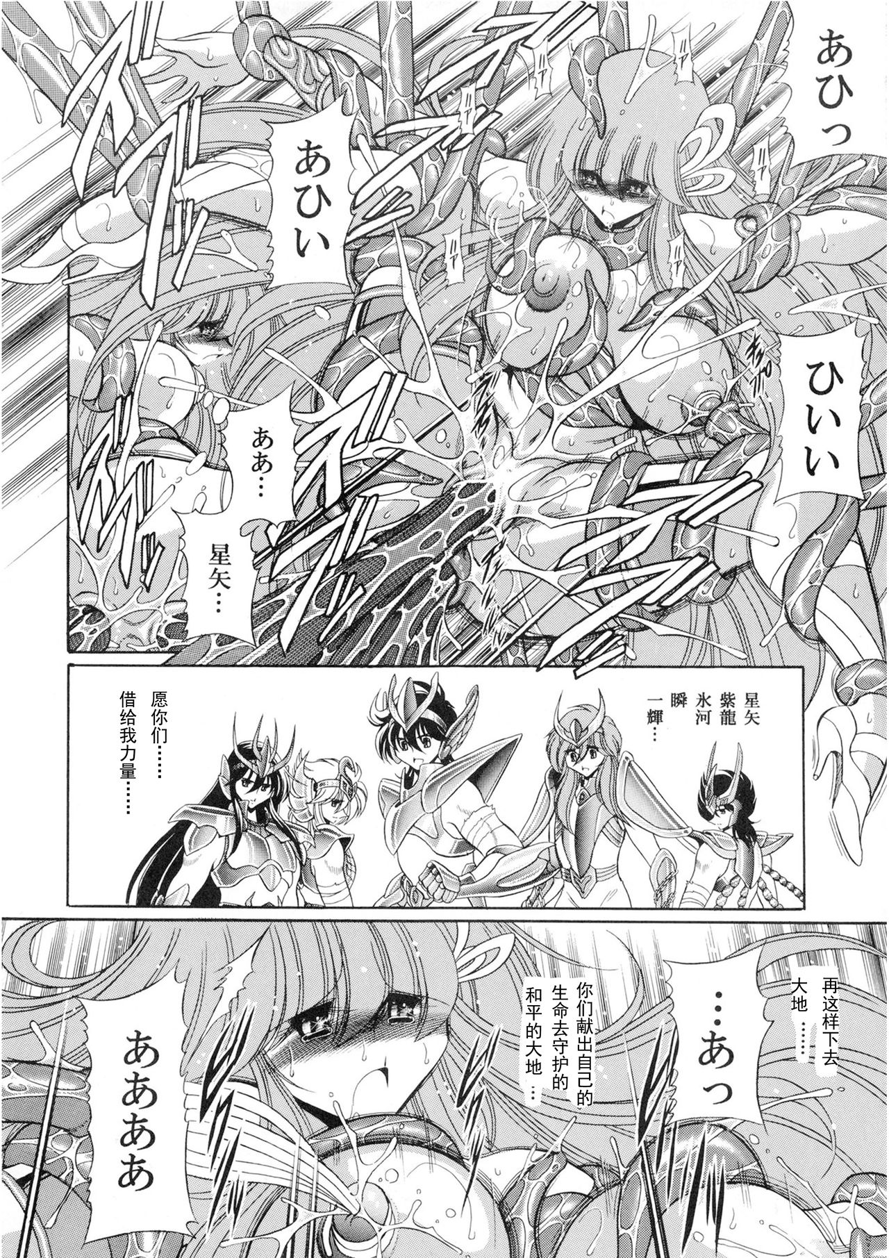 (COMIC1☆6) [サークル太平天国 (堀川悟郎)] アテナの肉壺 (聖闘士星矢) [中国翻訳]