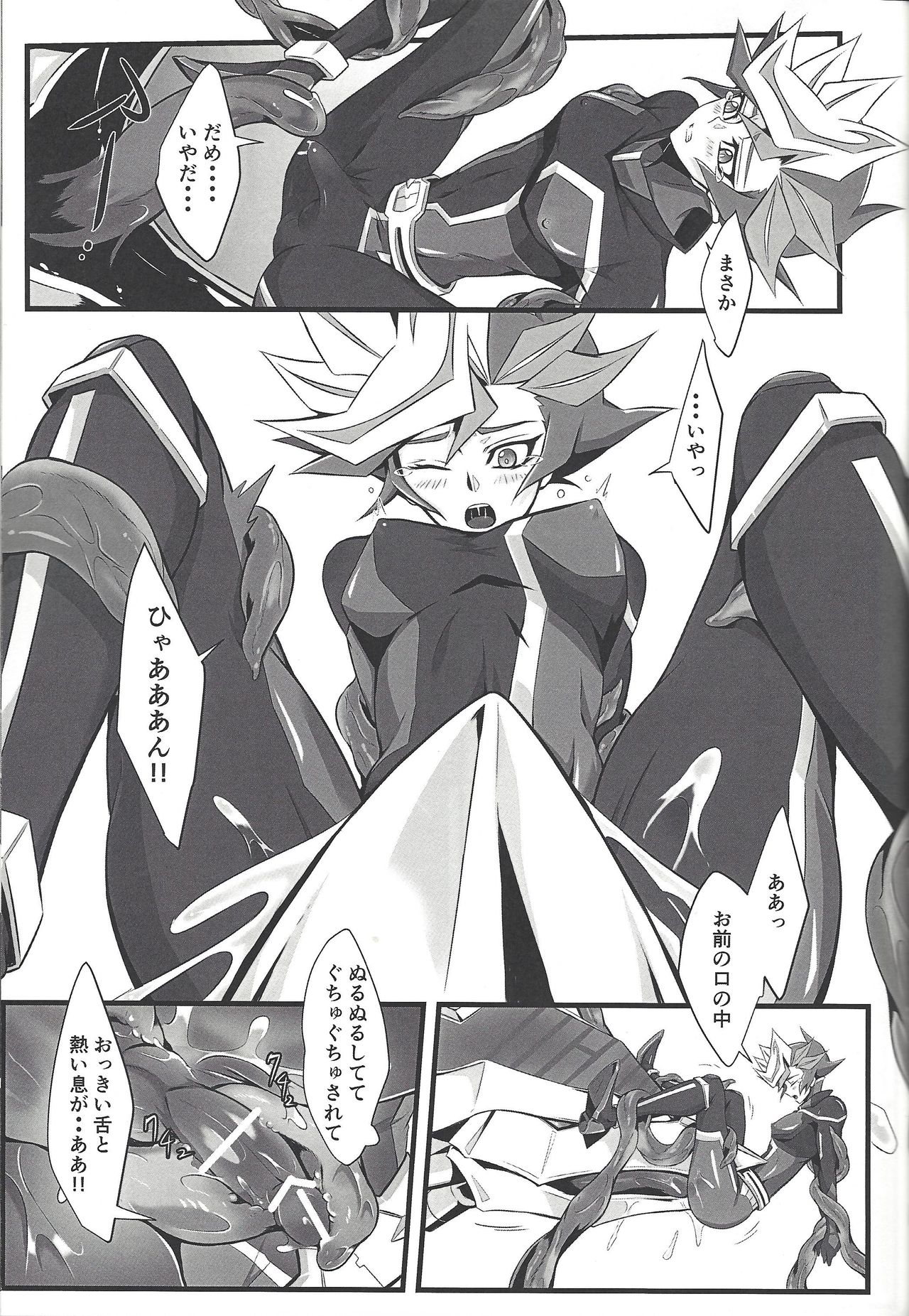 (俺の☆ターン6) [てとらん (てんこ)] エースモンスターが俺の尻を狙っているんだが (遊☆戯☆王VRAINS)