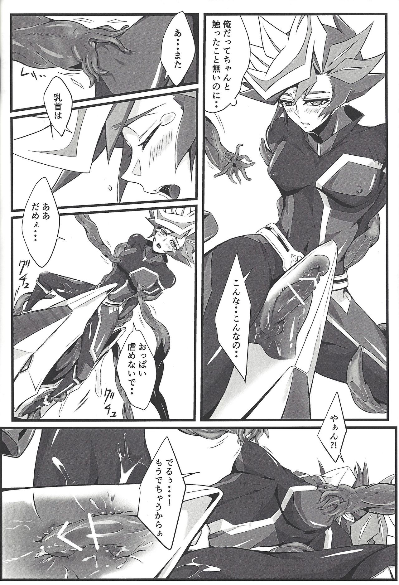 (俺の☆ターン6) [てとらん (てんこ)] エースモンスターが俺の尻を狙っているんだが (遊☆戯☆王VRAINS)