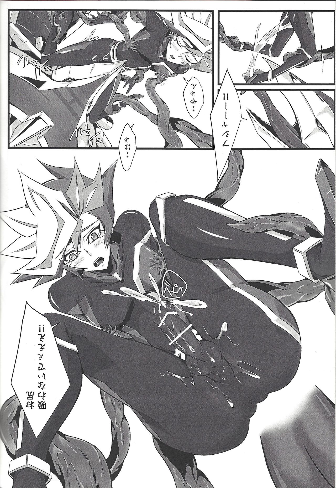 (俺の☆ターン6) [てとらん (てんこ)] エースモンスターが俺の尻を狙っているんだが (遊☆戯☆王VRAINS)