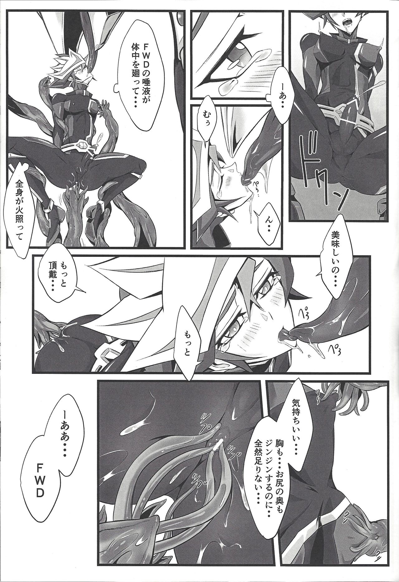 (俺の☆ターン6) [てとらん (てんこ)] エースモンスターが俺の尻を狙っているんだが (遊☆戯☆王VRAINS)