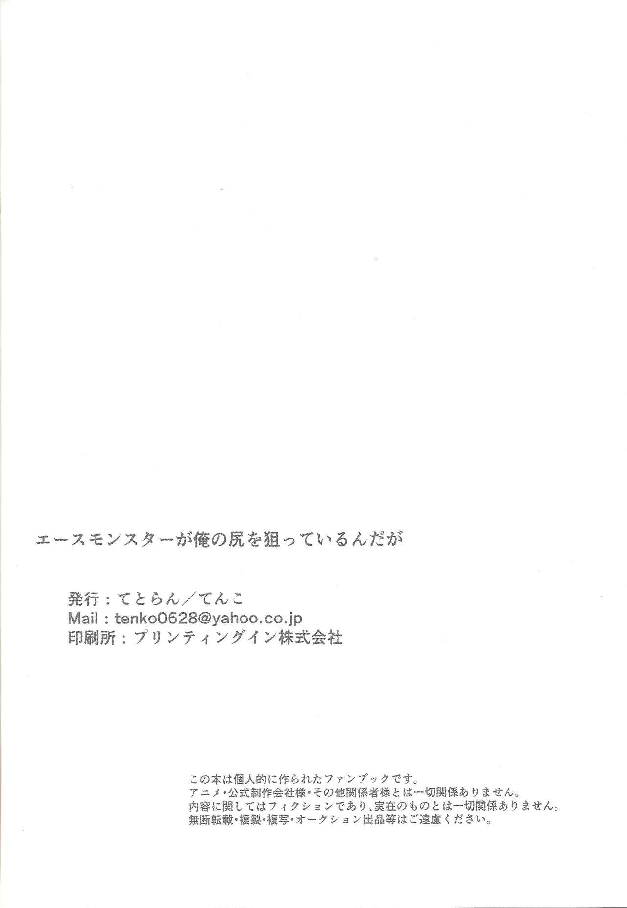 (俺の☆ターン6) [てとらん (てんこ)] エースモンスターが俺の尻を狙っているんだが (遊☆戯☆王VRAINS)