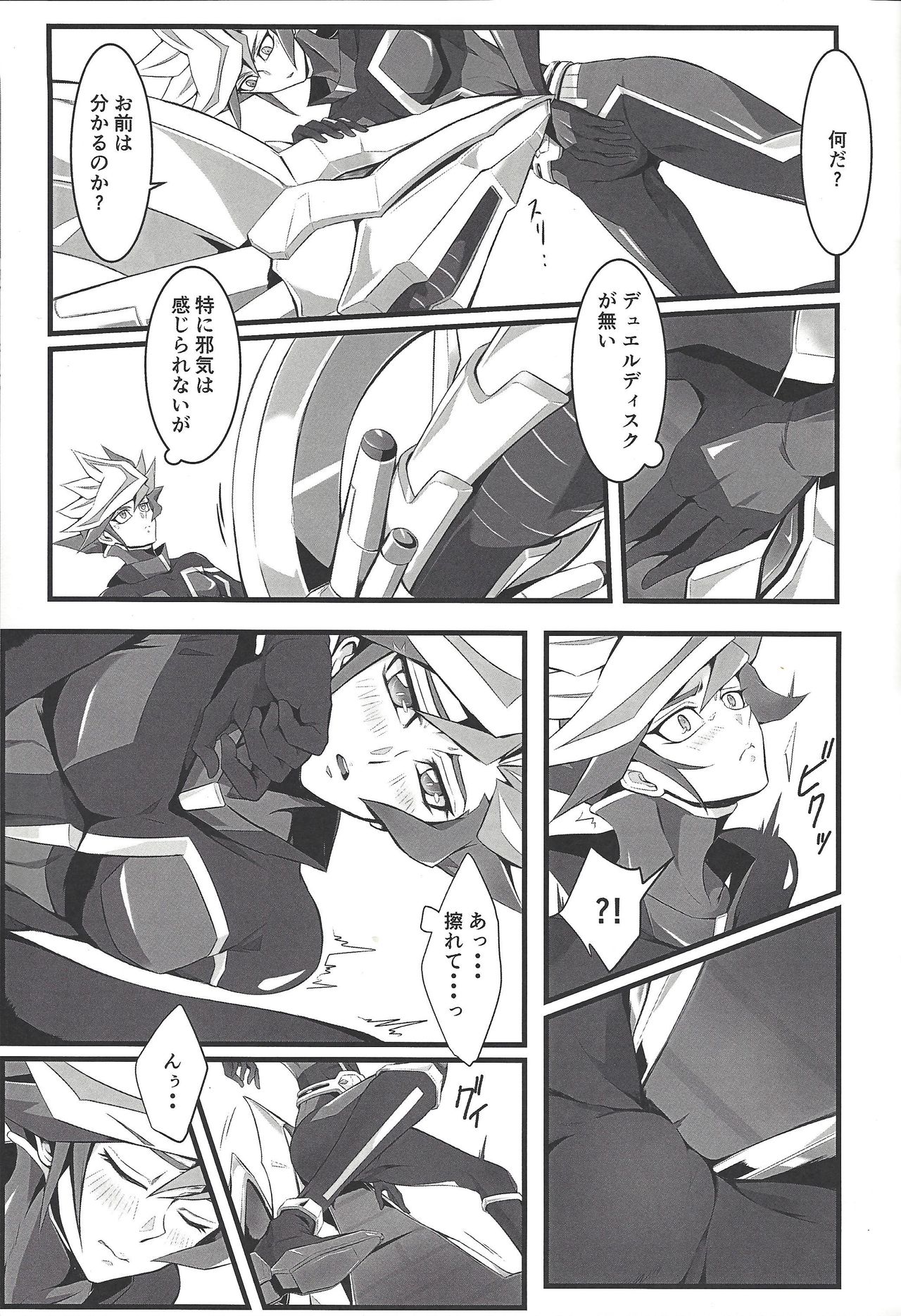 (俺の☆ターン6) [てとらん (てんこ)] エースモンスターが俺の尻を狙っているんだが (遊☆戯☆王VRAINS)