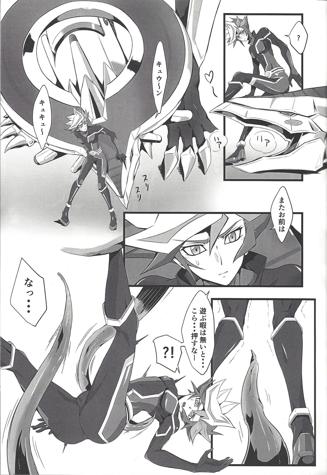 (俺の☆ターン6) [てとらん (てんこ)] エースモンスターが俺の尻を狙っているんだが (遊☆戯☆王VRAINS)