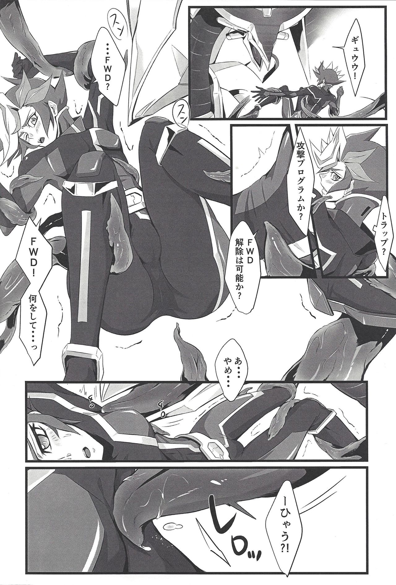 (俺の☆ターン6) [てとらん (てんこ)] エースモンスターが俺の尻を狙っているんだが (遊☆戯☆王VRAINS)