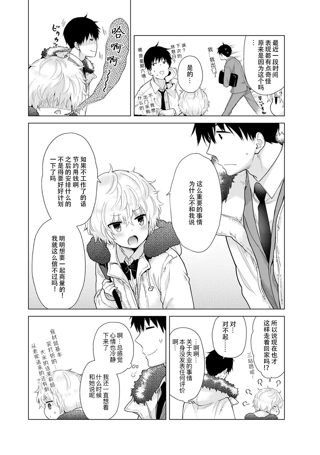 [シイナ] ノラネコ少女との暮らしかた 第21話 (COMIC アナンガ・ランガ Vol.47) [中国翻訳]