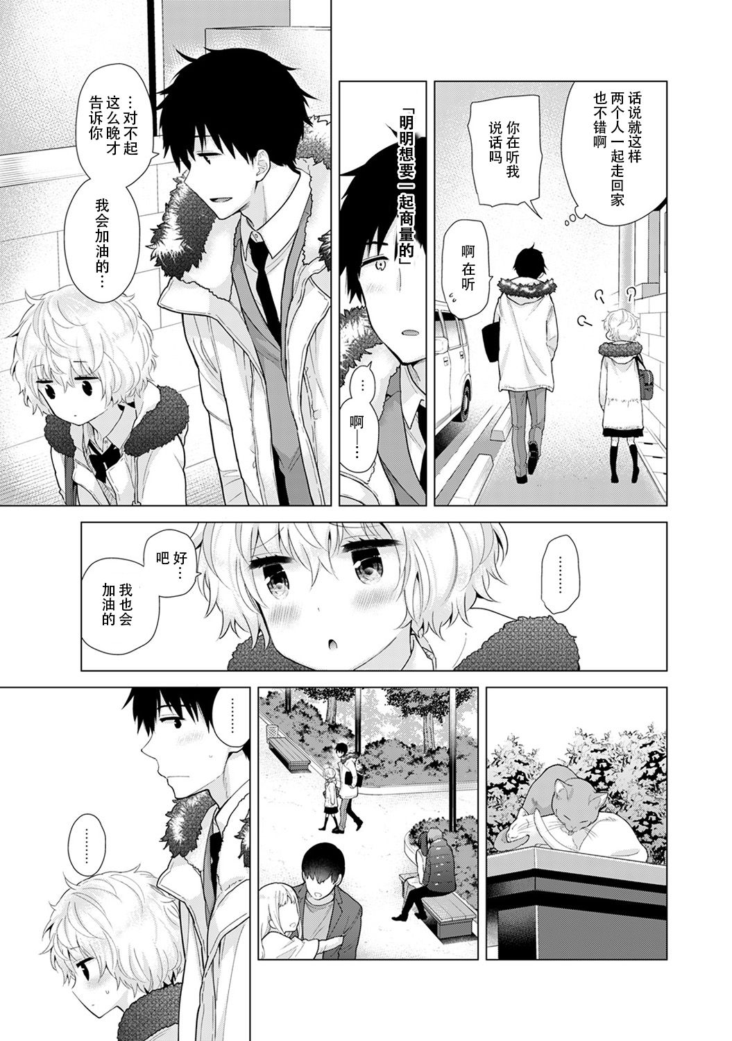 [シイナ] ノラネコ少女との暮らしかた 第21話 (COMIC アナンガ・ランガ Vol.47) [中国翻訳]