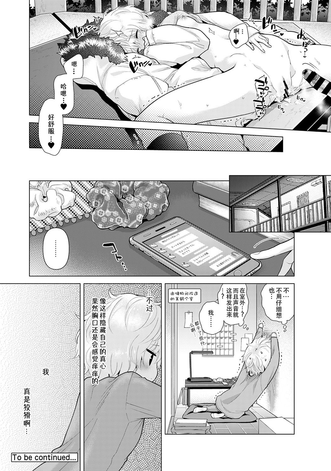 [シイナ] ノラネコ少女との暮らしかた 第21話 (COMIC アナンガ・ランガ Vol.47) [中国翻訳]