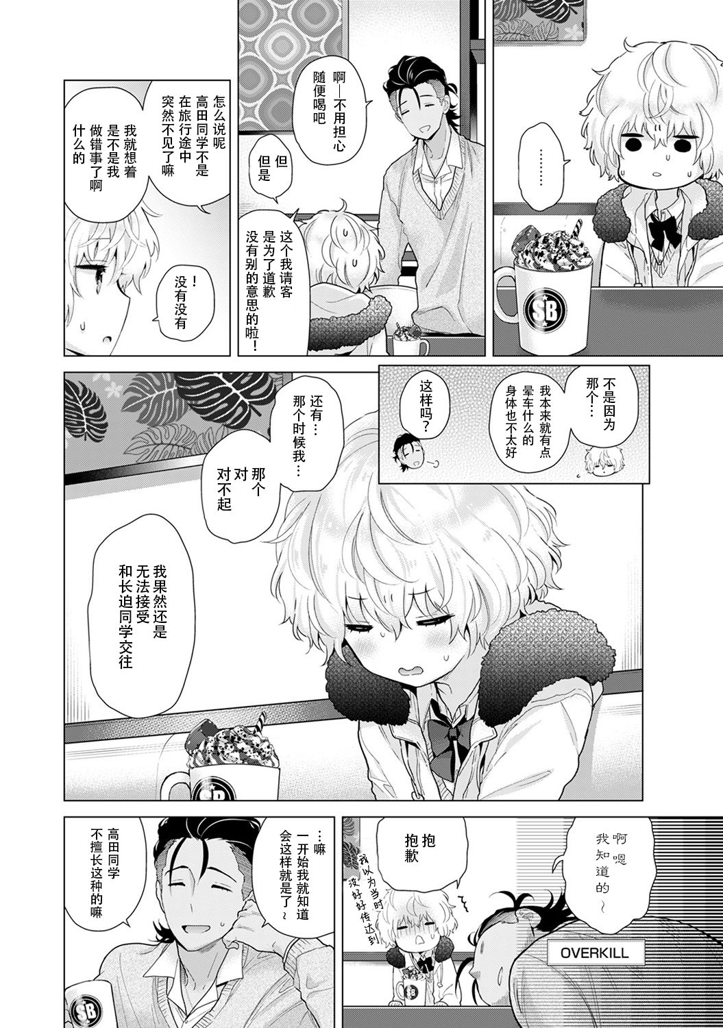 [シイナ] ノラネコ少女との暮らしかた 第21話 (COMIC アナンガ・ランガ Vol.47) [中国翻訳]