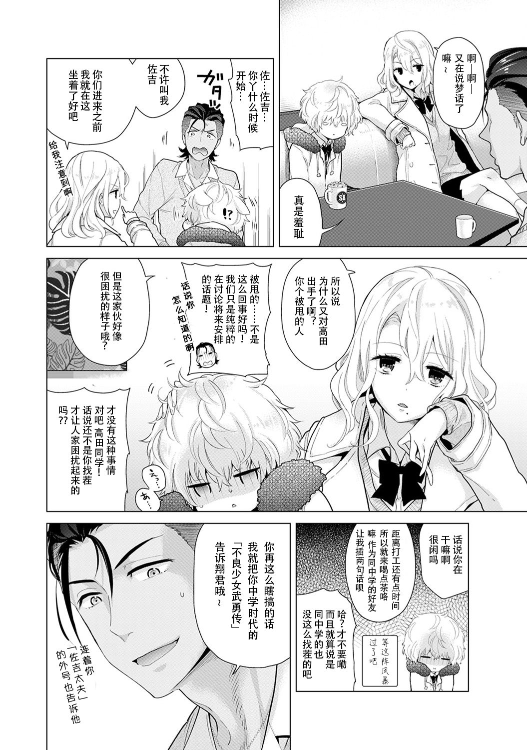 [シイナ] ノラネコ少女との暮らしかた 第21話 (COMIC アナンガ・ランガ Vol.47) [中国翻訳]