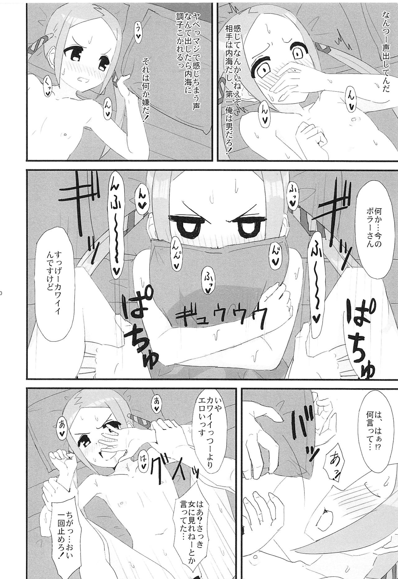 (COMIC1☆15) [爆裂市町村 (爆裂ババロアマスクマン、爆裂チチヒロス)] ボラーちゃんくんがボラーちゃんになる話 (SSSS.GRIDMAN)