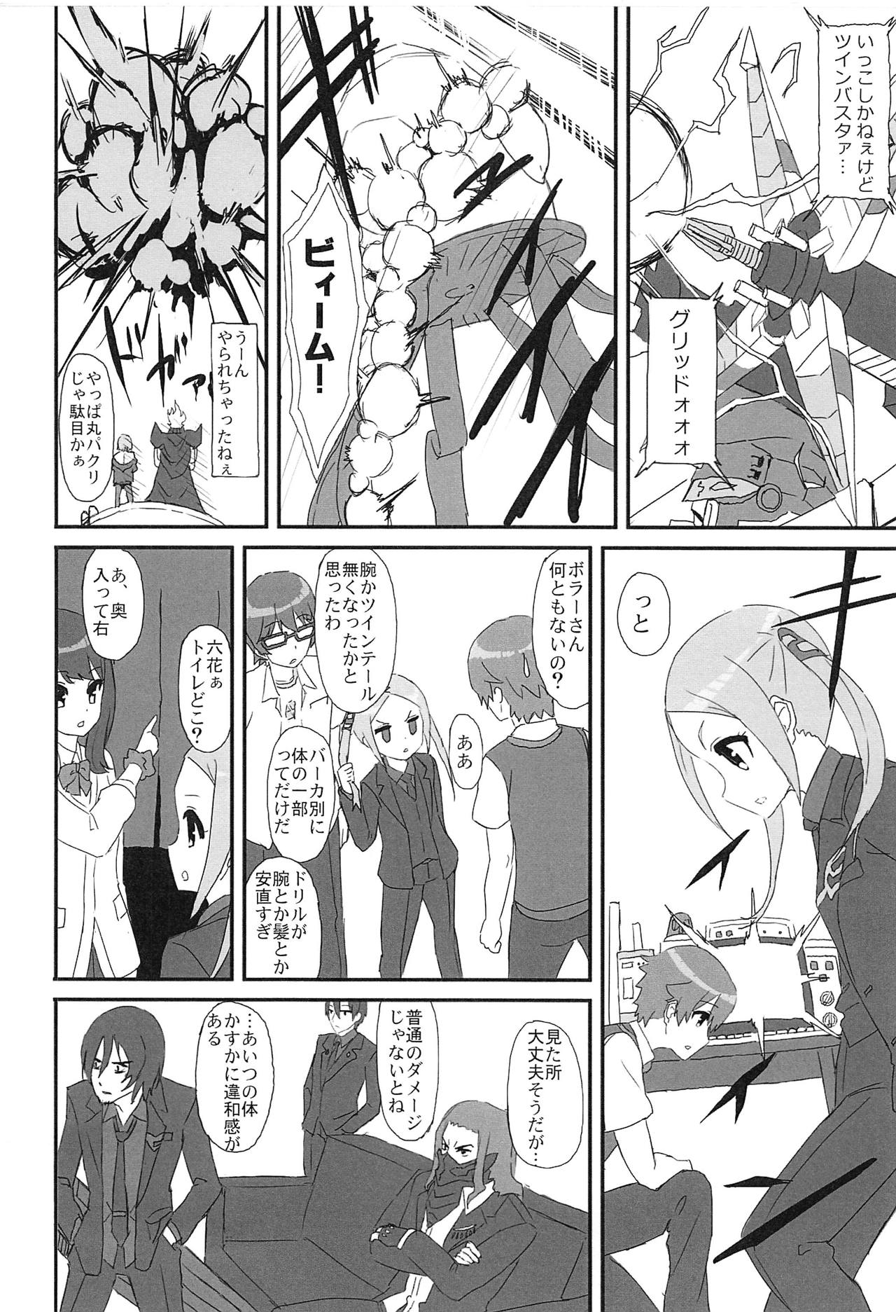 (COMIC1☆15) [爆裂市町村 (爆裂ババロアマスクマン、爆裂チチヒロス)] ボラーちゃんくんがボラーちゃんになる話 (SSSS.GRIDMAN)