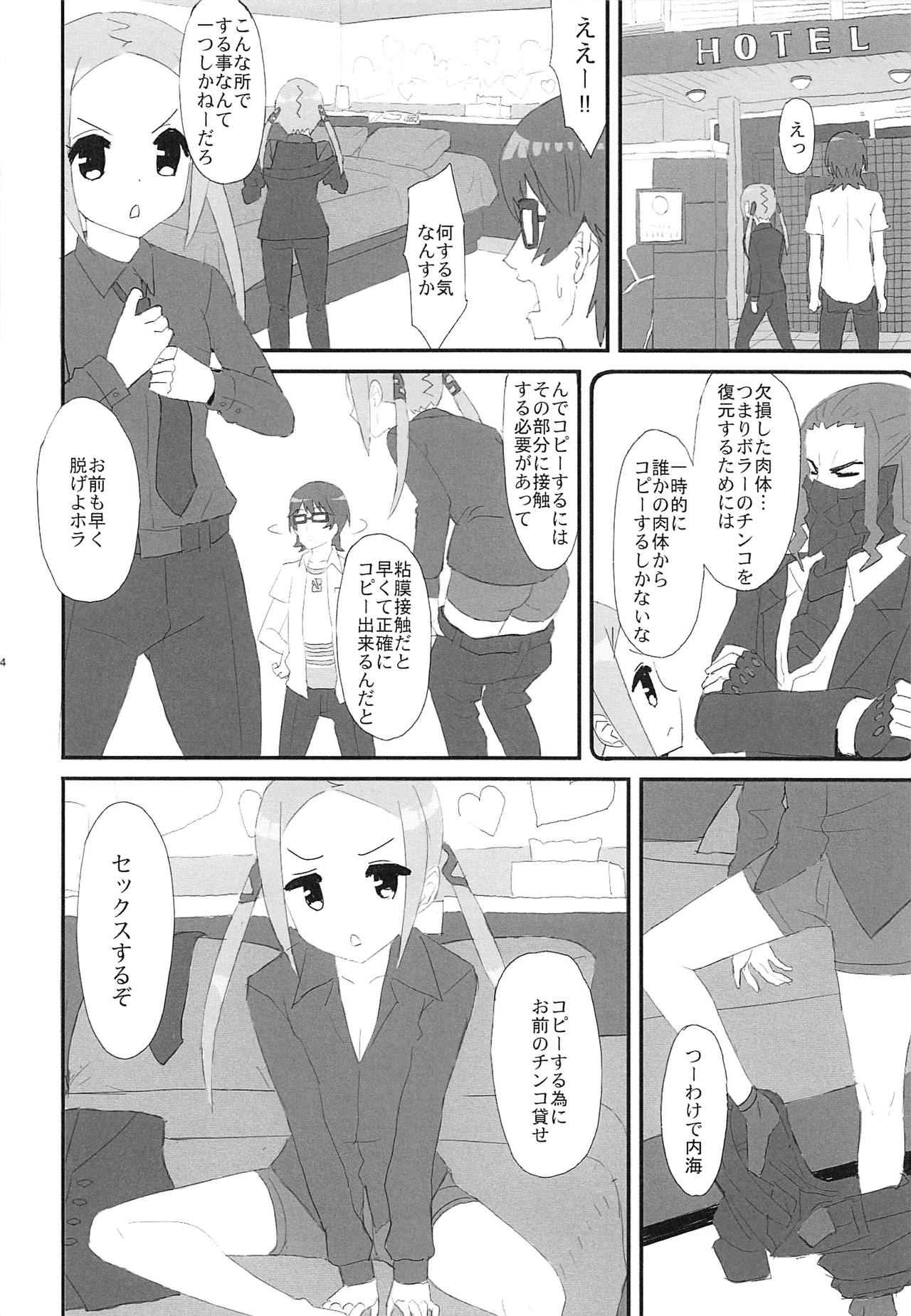 (COMIC1☆15) [爆裂市町村 (爆裂ババロアマスクマン、爆裂チチヒロス)] ボラーちゃんくんがボラーちゃんになる話 (SSSS.GRIDMAN)