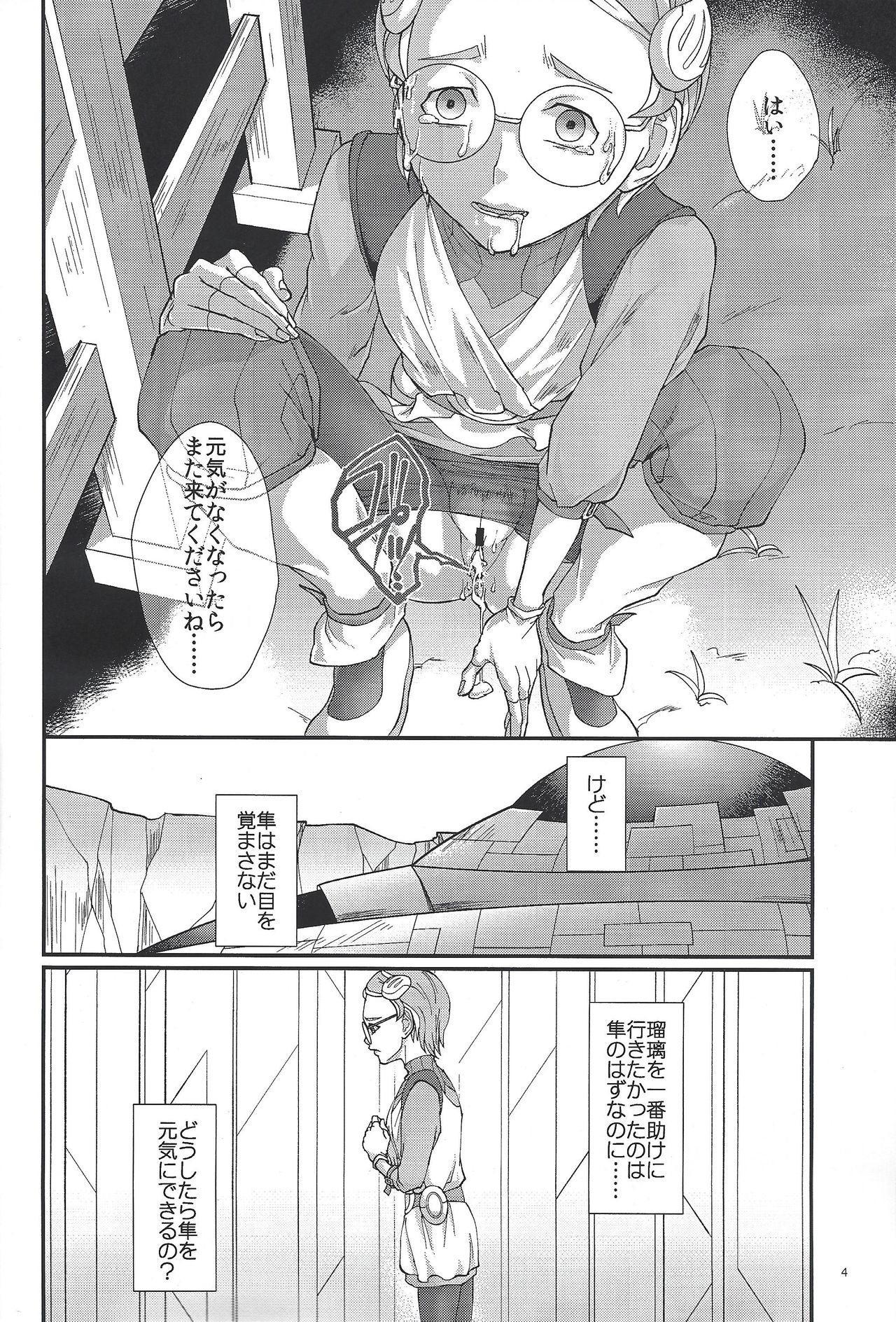 (千年☆バトルin大阪8) [lunchbox (ベツィ)] 隼を元気にしてみせる (遊☆戯☆王ARC-V)