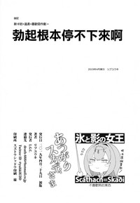 (COMIC1☆15) [L.G.C. (リブユウキ)] あつがりスカディさま (Fate/Grand Order) [中国翻訳]