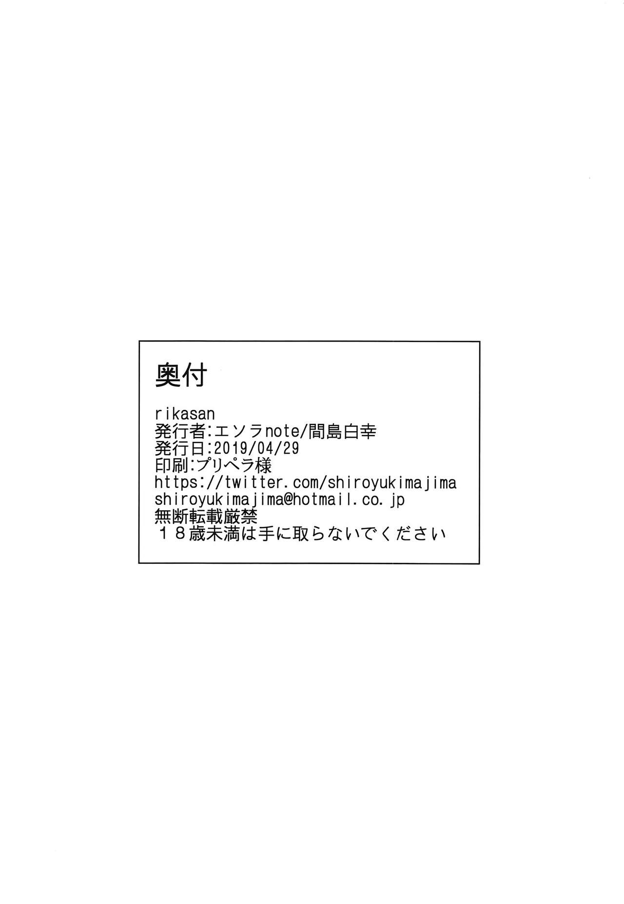 (COMIC1☆15) [エソラnote (間島白幸)] rikasan (アイドルマスター シンデレラガールズ) [中国翻訳]
