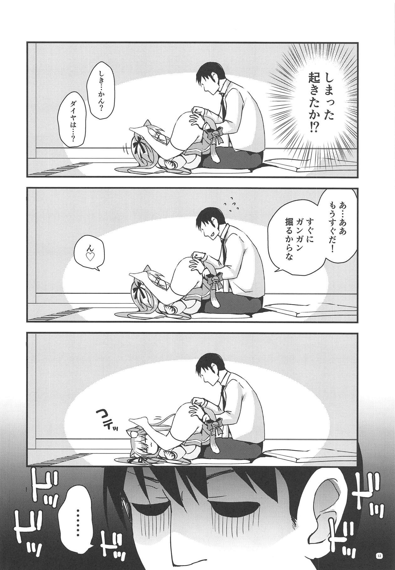 (COMIC1☆15) [ZNN (ジナン)] 如月マイニング (アズールレーン)