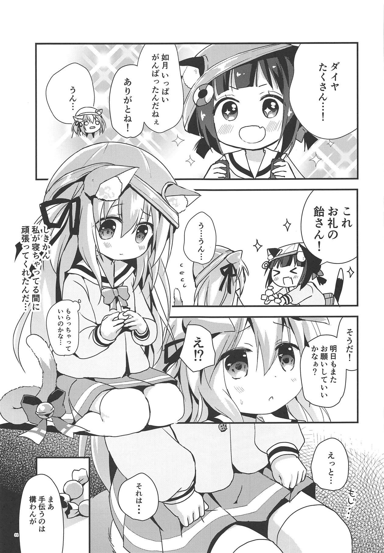 (COMIC1☆15) [ZNN (ジナン)] 如月マイニング (アズールレーン)