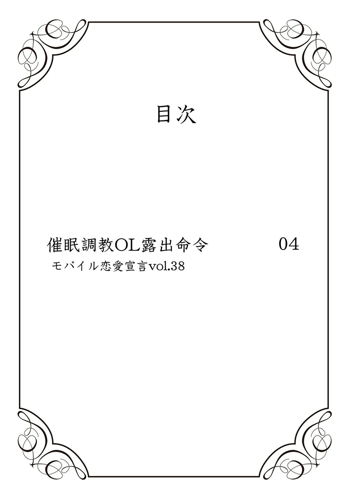 [月城ゆな] 催眠調教OL露出命令