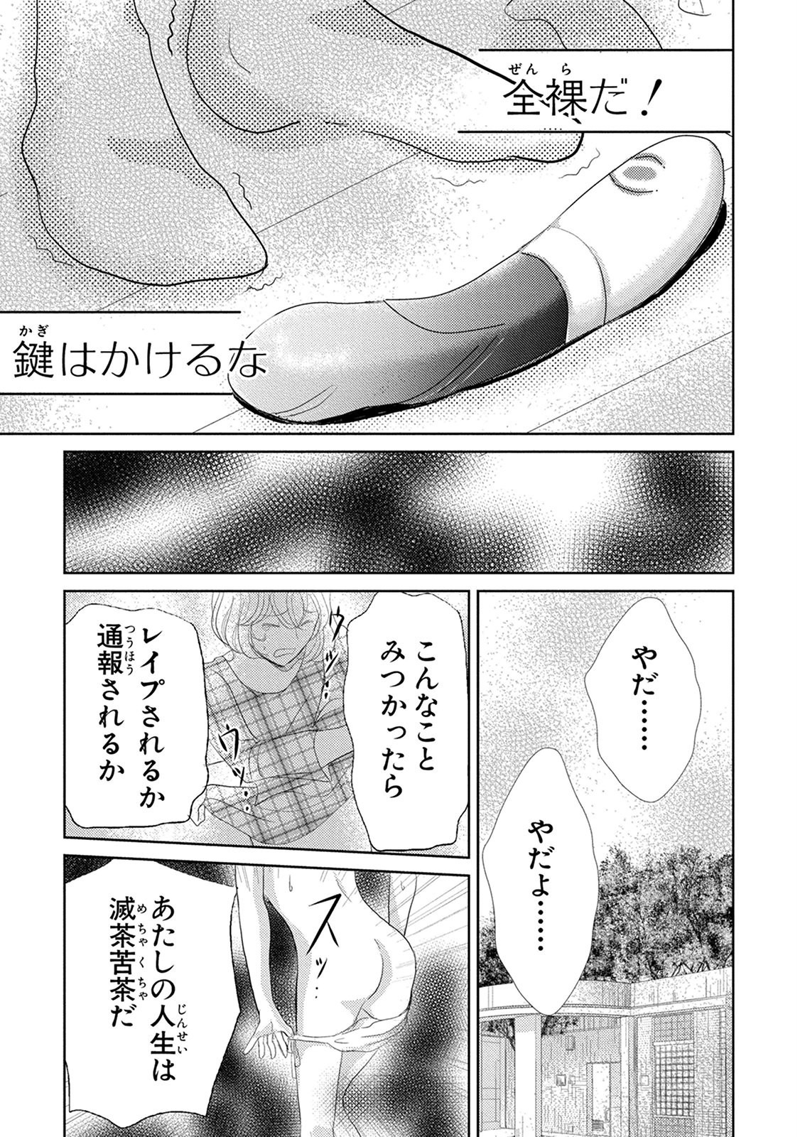 [月城ゆな] 催眠調教OL露出命令