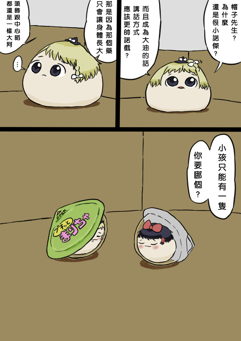 [9th] すべてをてにいれたまりちゃ（Chinese）