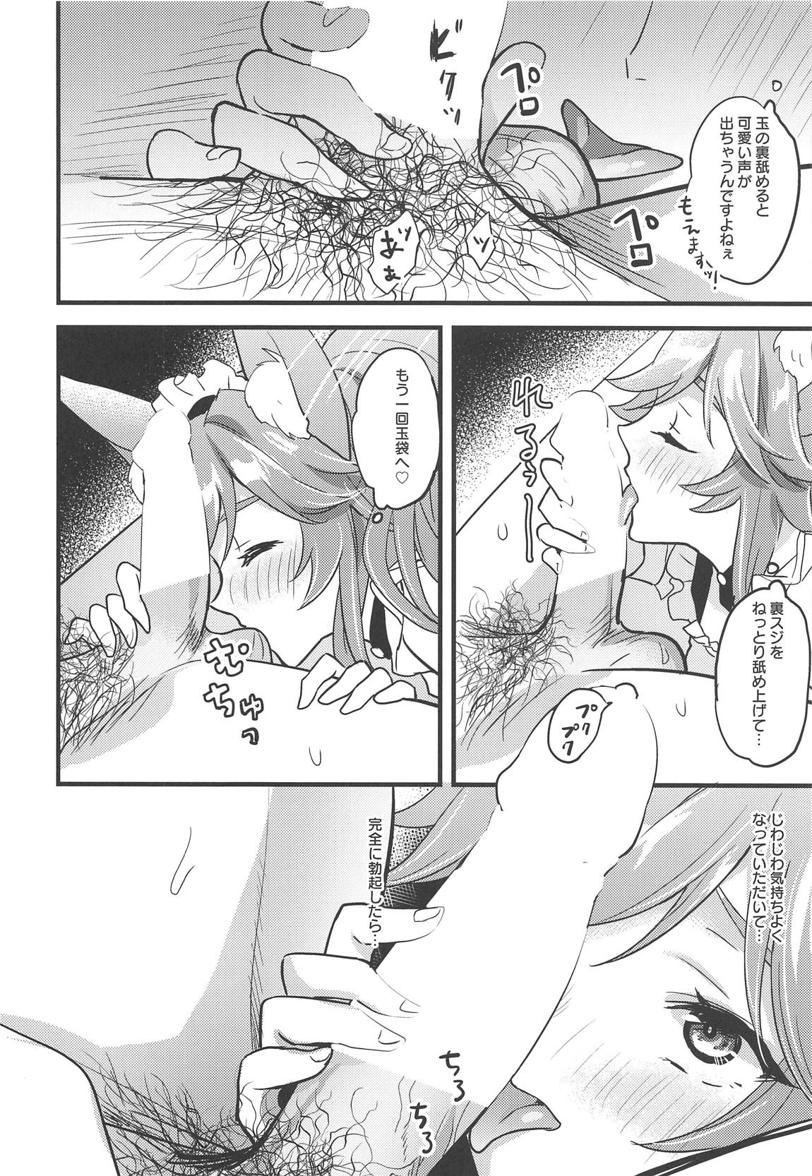 (COMIC1☆15) [C8 (8)] ご主人様のふにゃふにゃからカチコチびゅ～っ!までご奉仕 (Fate/Extra)