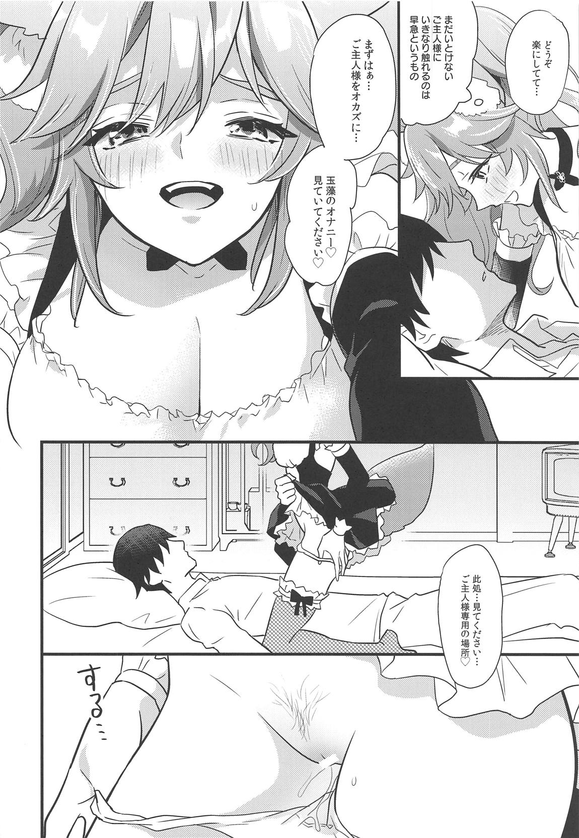 (COMIC1☆15) [C8 (8)] ご主人様のふにゃふにゃからカチコチびゅ～っ!までご奉仕 (Fate/Extra)