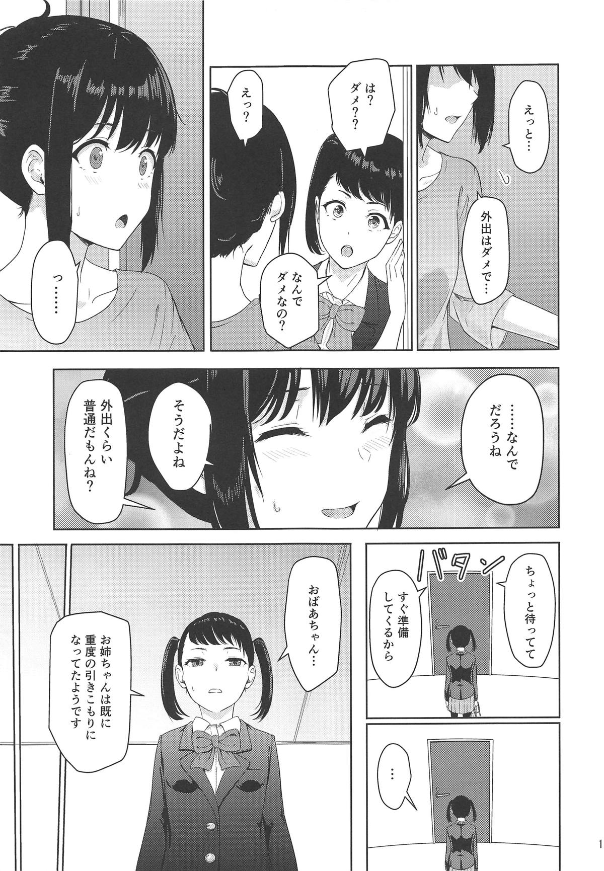 (COMIC1☆15) [シュクリーン] Mitsuha ～Netorare 6～ (君の名は。)