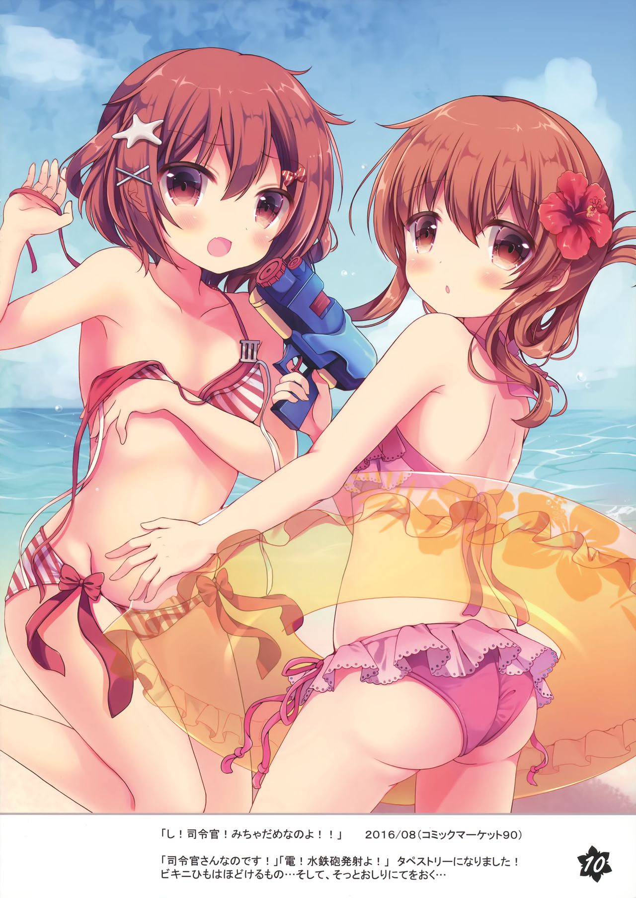 (C90) [ChocolateAddiction (蜜葵ぽんず)] 夏色サンクチュアリ (艦隊これくしょん -艦これ-)