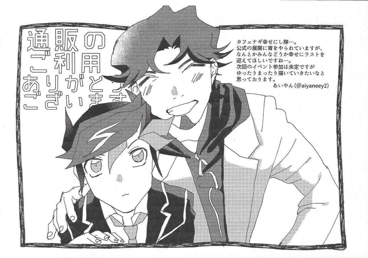 (千年☆バトル フェイズ23) [aiyany (あいやん)] BET WITH (遊☆戯☆王VRAINS)