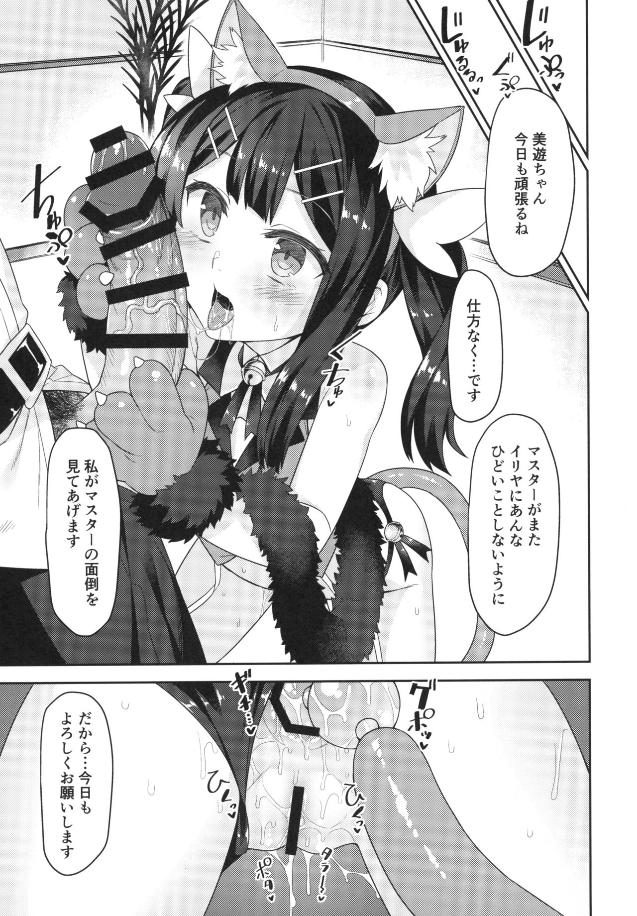 (COMIC1☆15) [ものくろサーキット (racer)] クールなあの子をアヘらせたい (Fate/Grand Order)