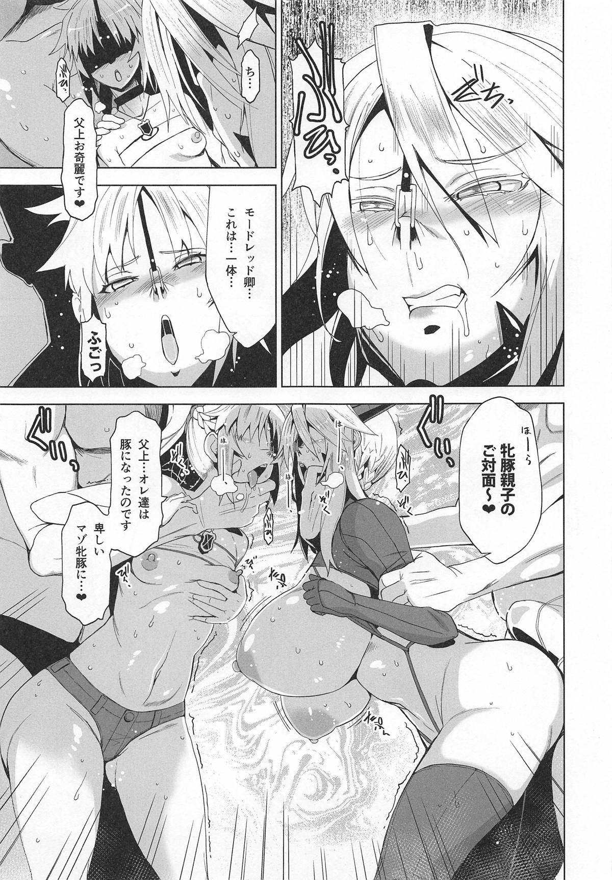 (COMIC1☆15) [HGH (HG茶川)] HGUC#16 円卓親子蹂躙 -前編- (Fate/Grand Order)