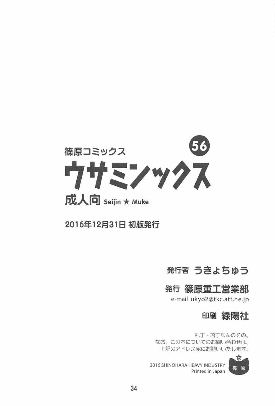 (C91) [篠原重工営業部 (榛名まお、うきょちゅう、暁)] ウサミンックス (アイドルマスター シンデレラガールズ)