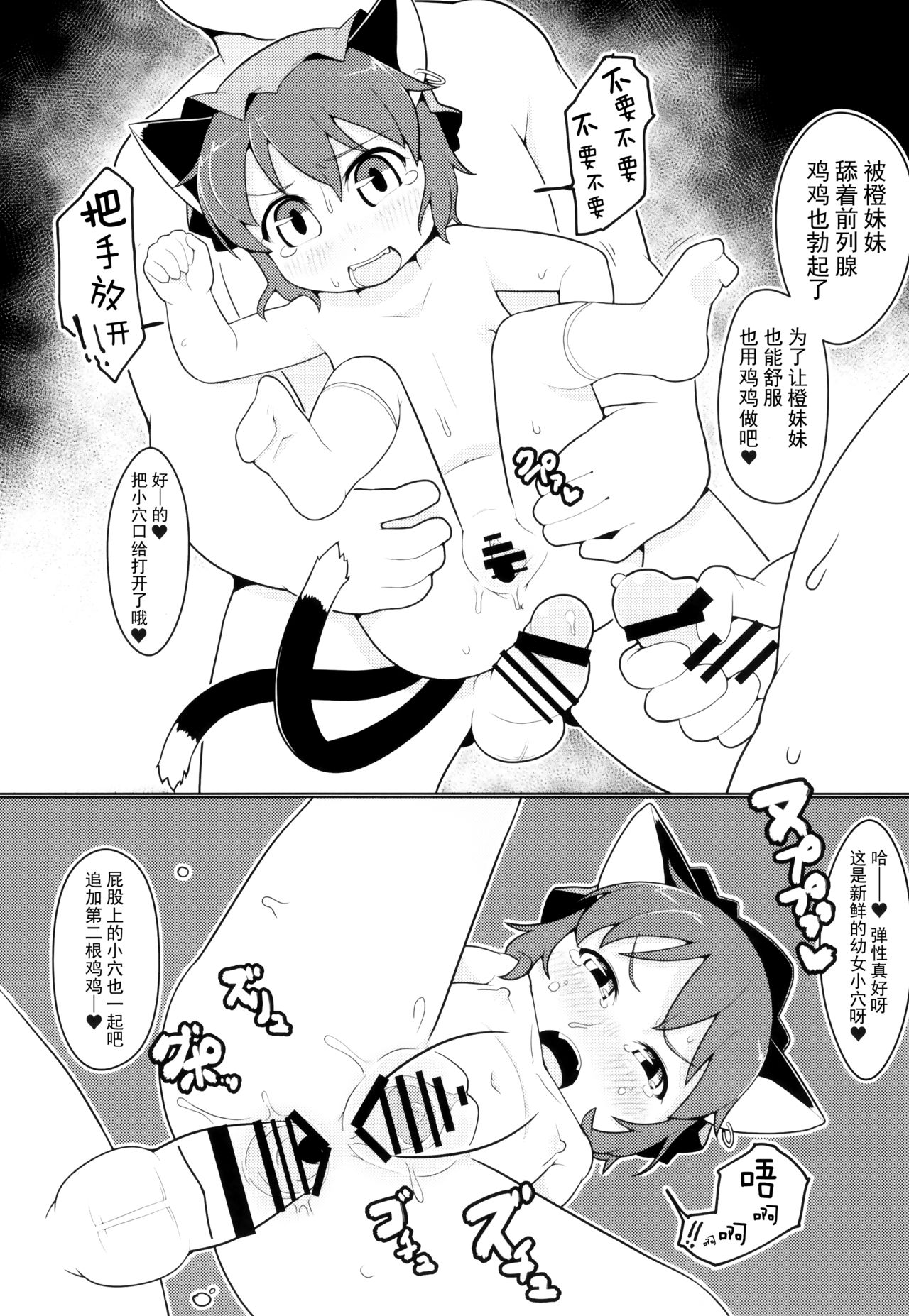 (例大祭14) [破断torque (トルク)] しあわせなクロネコ (東方Project) [中国翻訳]